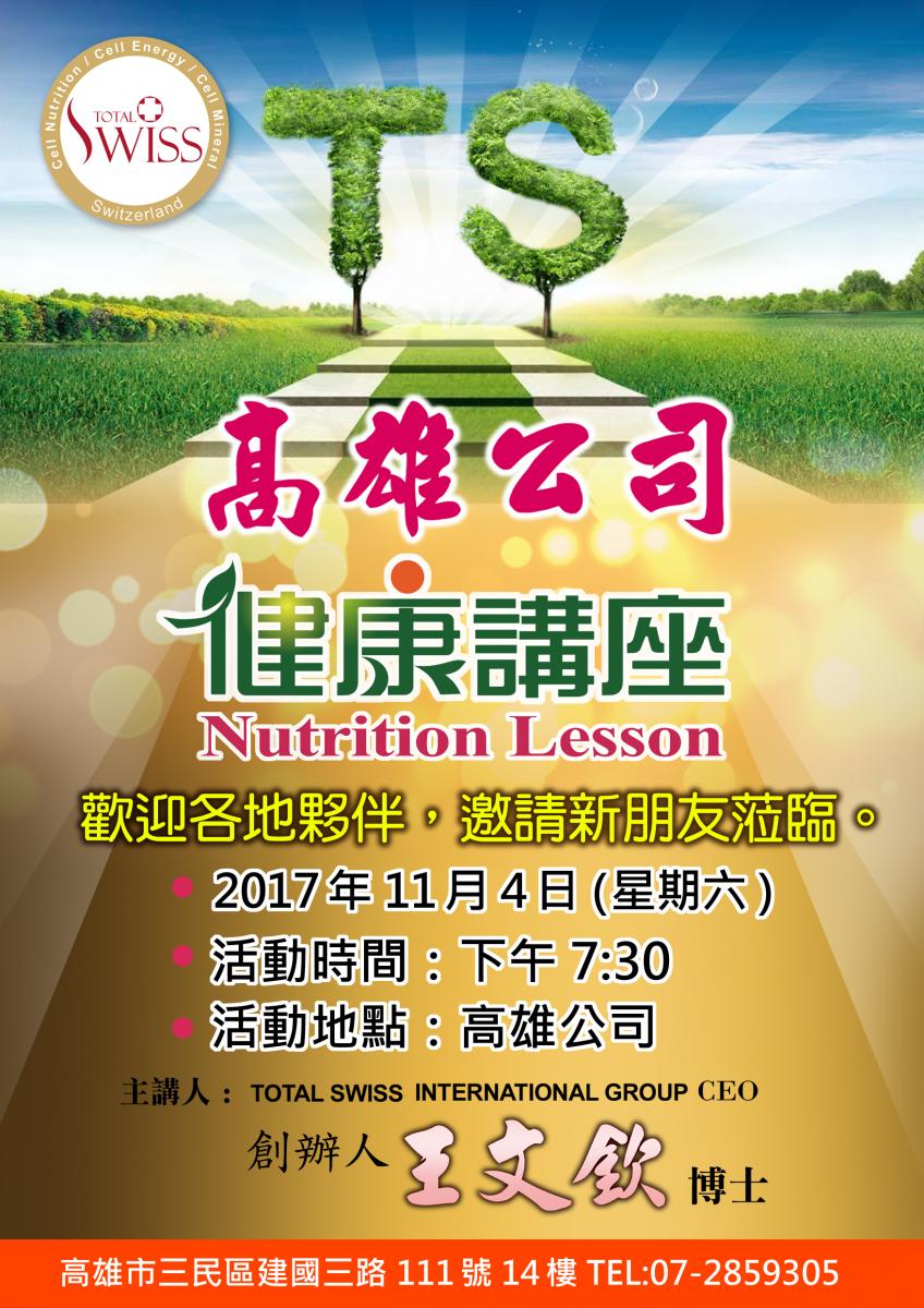 翻轉南台灣 八馬參加「亞洲樂齡智慧生活展」圖細胞營養之5