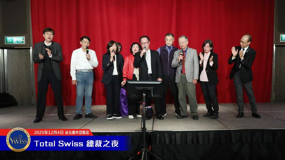 2025全球總裁之夜，王博士宣示Total Swiss長成大人邁入新里程，全球夥伴勁歌熱舞嗨翻天圖細胞營養之7