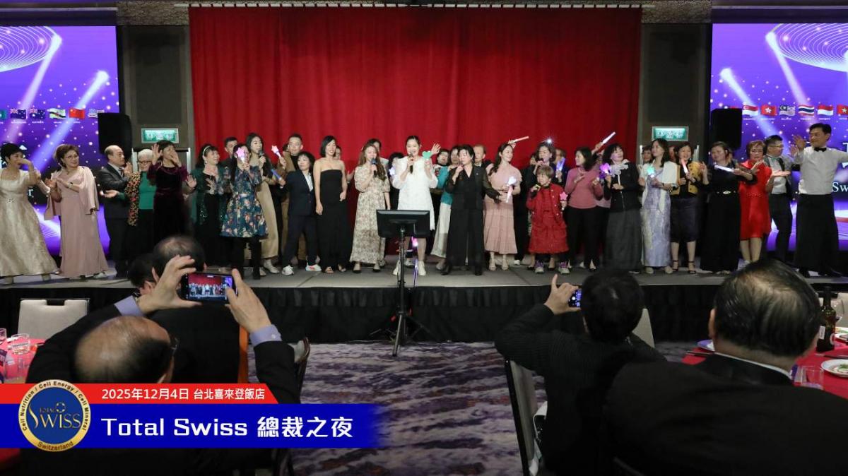 2025全球總裁之夜，王博士宣示Total Swiss長成大人邁入新里程，全球夥伴勁歌熱舞嗨翻天圖細胞營養之10