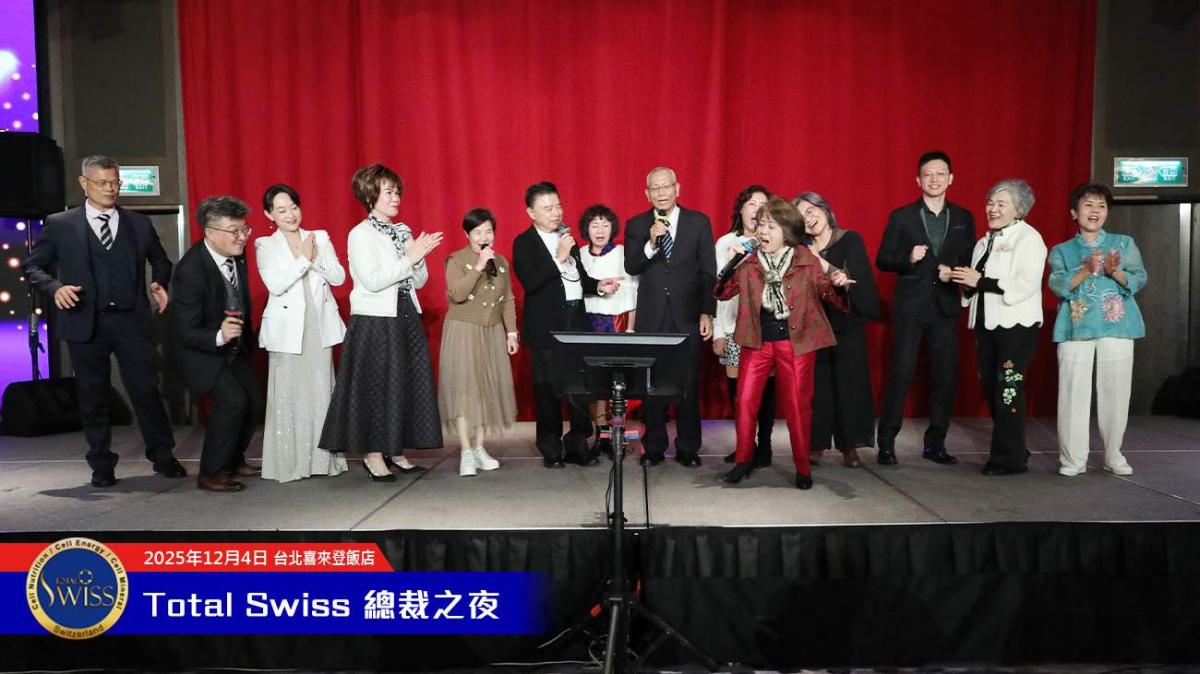 2025全球總裁之夜，王博士宣示Total Swiss長成大人邁入新里程，全球夥伴勁歌熱舞嗨翻天圖細胞營養之8