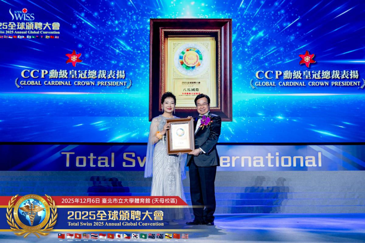 預防醫學大升級、不留貧病在人間！ 2025 Total Swiss全球頒聘大會，受聘領導人備感榮耀，王博士引領夥伴開創歷史圖細胞營養之22