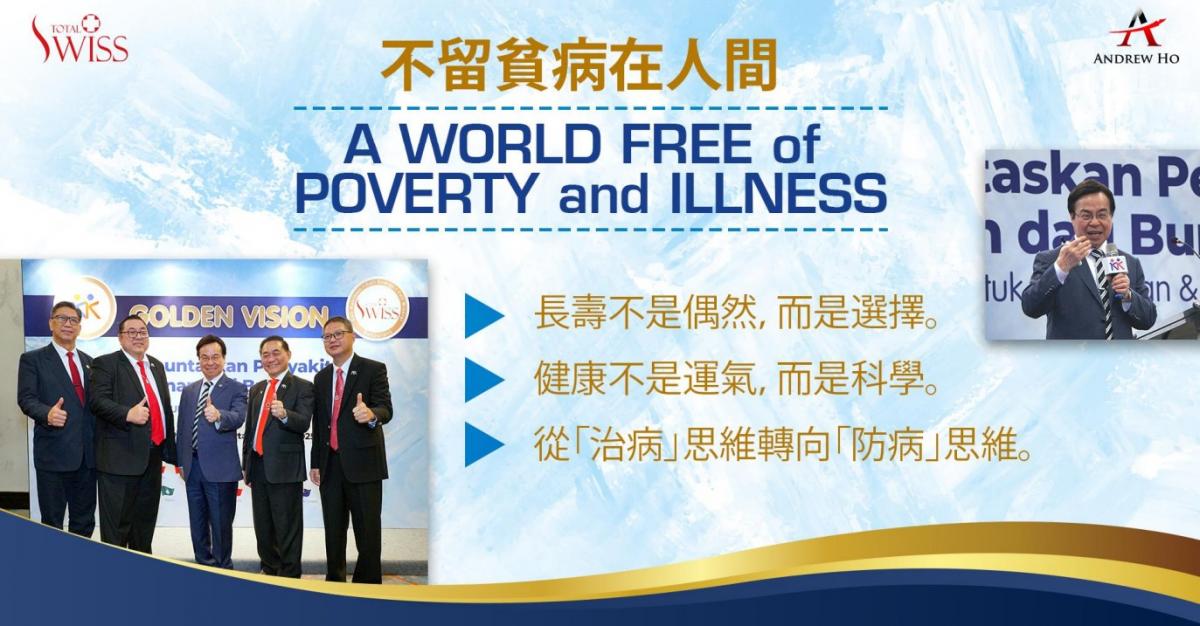 何書忠博士用成功的四大核心、財富的五大密碼引領Total Swiss全球夥伴莫忘初衷、再創輝煌圖細胞營養之8