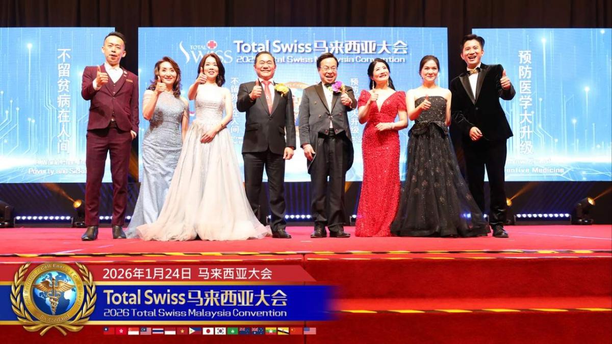 2026 Total Swiss馬來西亞大會(二)，有第一名的產品，有第一名的夥伴，還要結合兩股力量，共同點亮一個時代圖細胞營養之20
