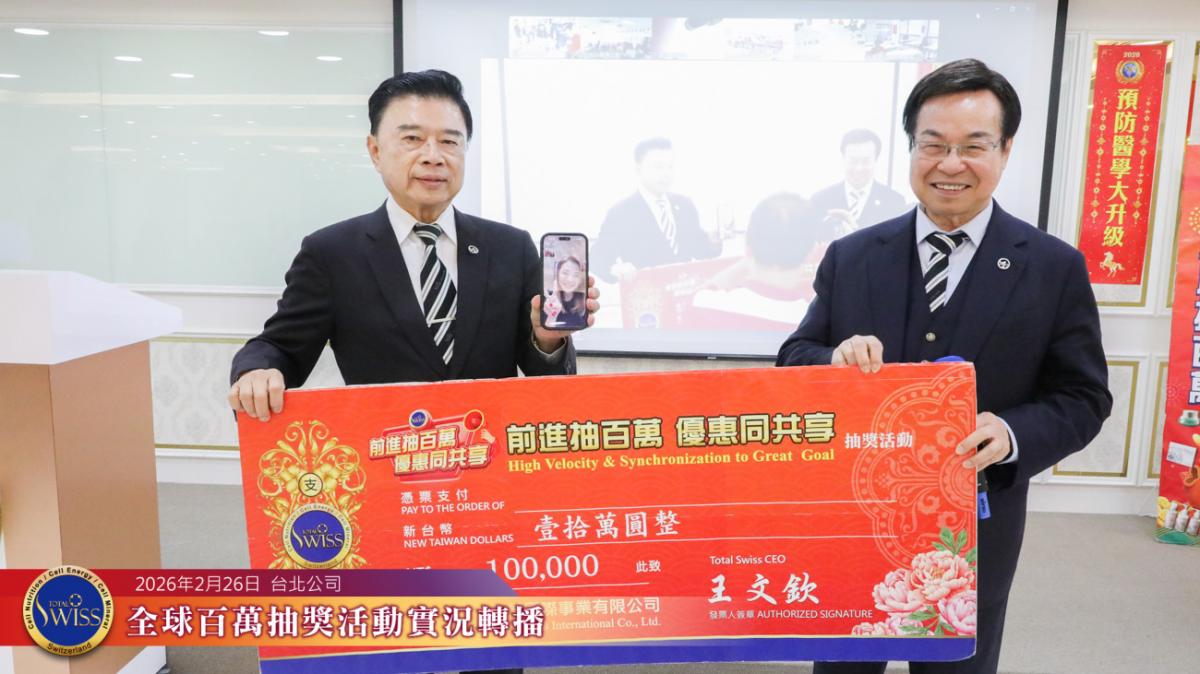 第五十回全球百萬抽獎，王博士公開生日願望：業績加倍！獎金加倍！薪水隨著業績一起調上去！圖細胞營養之2