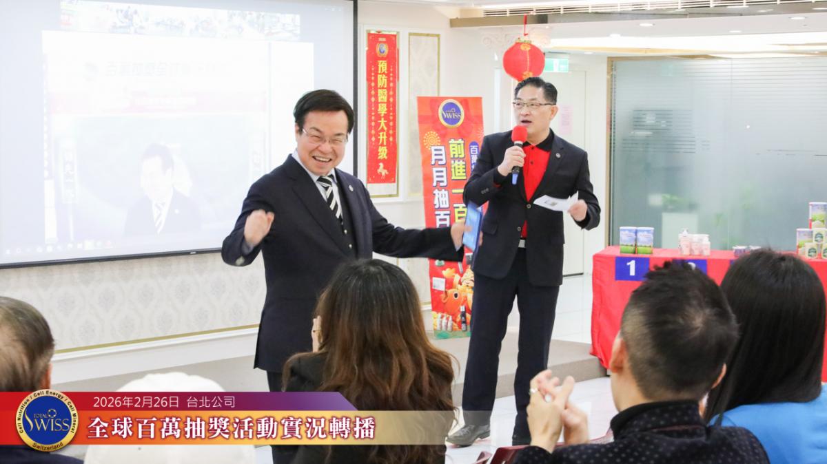 第五十回全球百萬抽獎，王博士公開生日願望：業績加倍！獎金加倍！薪水隨著業績一起調上去！圖細胞營養之4