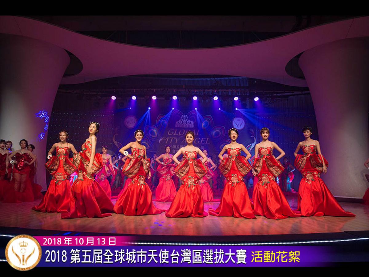 2018年第五屆全球城市天使台灣區選拔大賽 璀璨奪目豐收直擊圖細胞營養之12