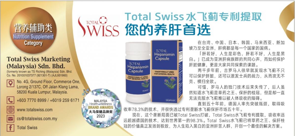 Total Swiss第一名品牌譽滿全球 王博士成都演講引迴響、吉隆坡獲頒兩項健康大獎圖細胞營養之5
