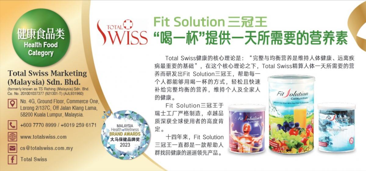 Total Swiss第一名品牌譽滿全球 王博士成都演講引迴響、吉隆坡獲頒兩項健康大獎圖細胞營養之4