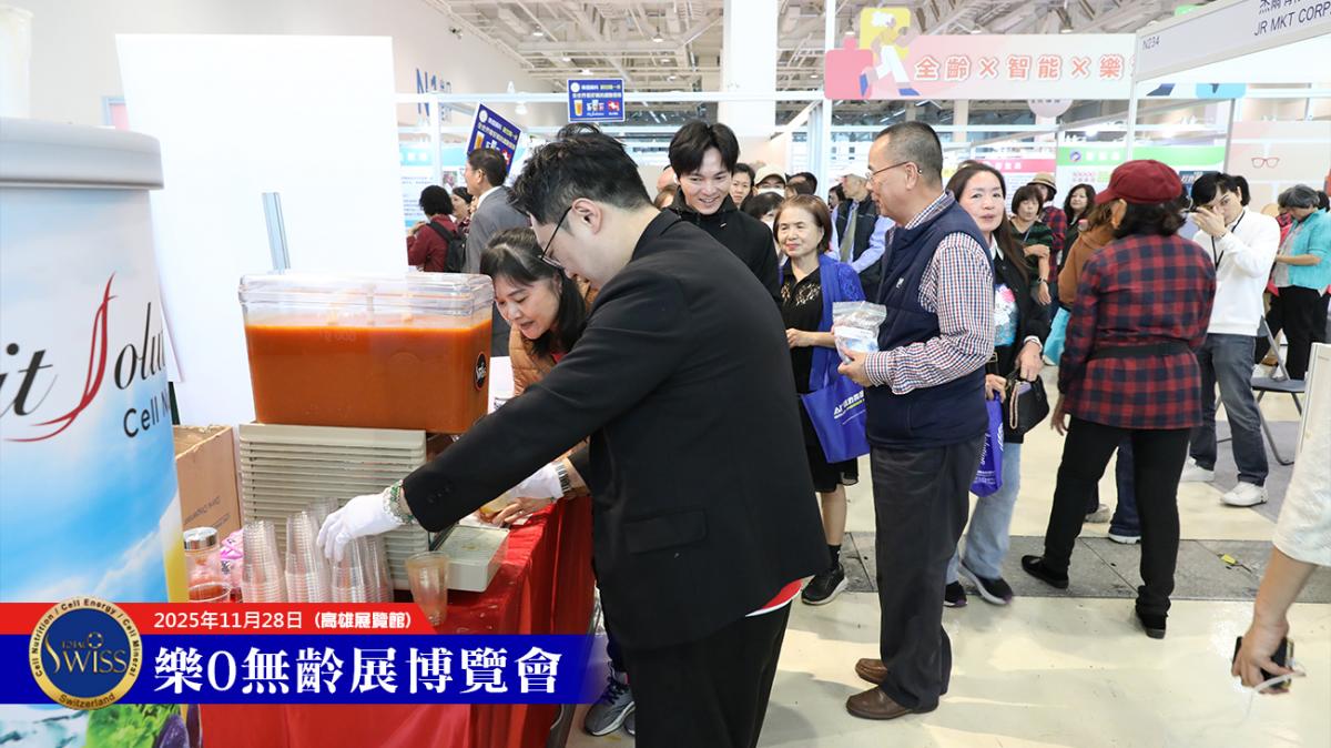 高雄樂•無齡博覽會，Total Swiss首日締造13680杯，輪值總裁、現場夥伴眉開眼笑大豐收圖細胞營養之4