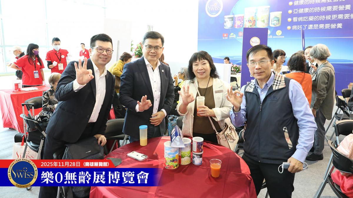 高雄樂•無齡博覽會，Total Swiss首日締造13680杯，輪值總裁、現場夥伴眉開眼笑大豐收圖細胞營養之5