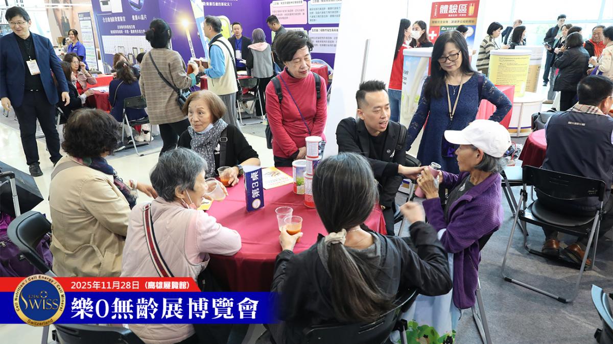 高雄樂•無齡博覽會，Total Swiss首日締造13680杯，輪值總裁、現場夥伴眉開眼笑大豐收圖細胞營養之6