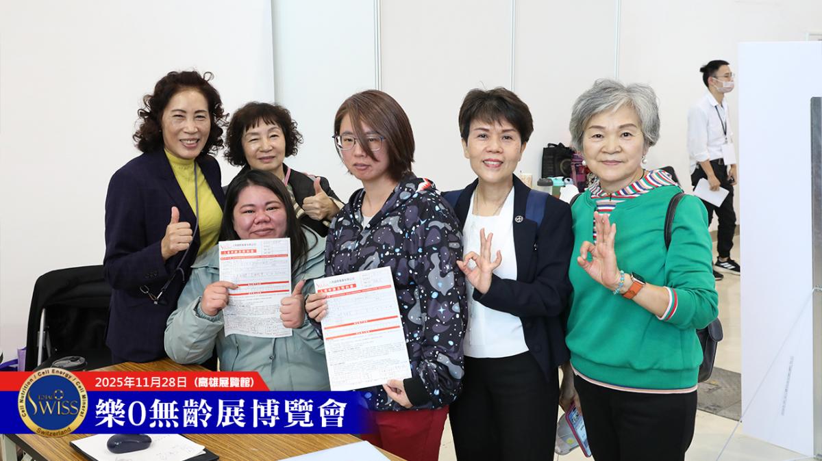 高雄樂•無齡博覽會，Total Swiss首日締造13680杯，輪值總裁、現場夥伴眉開眼笑大豐收圖細胞營養之7