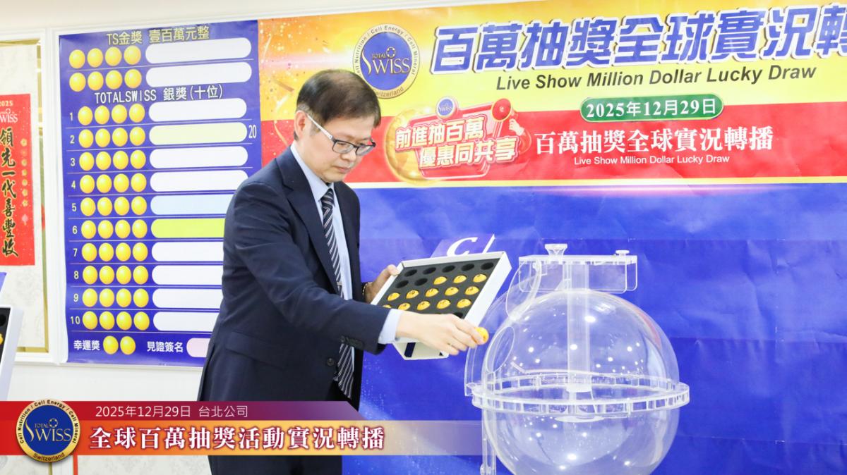 連抽四年！第 48 回百萬抽獎見證堅持的價值，李律師金口再成真，王博士號召夥伴放大獎金的力量！圖細胞營養之8