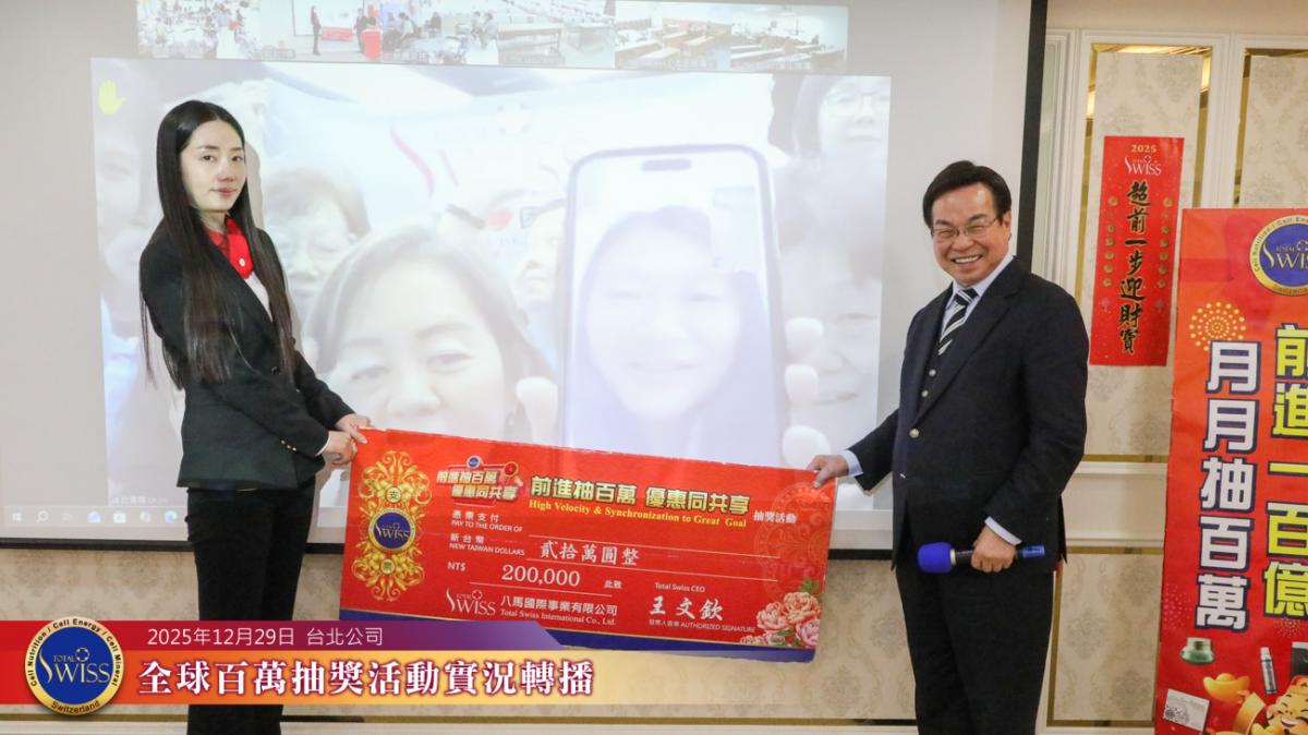 連抽四年！第 48 回百萬抽獎見證堅持的價值，李律師金口再成真，王博士號召夥伴放大獎金的力量！圖細胞營養之6