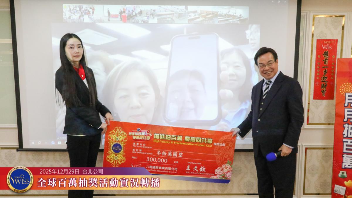 連抽四年！第 48 回百萬抽獎見證堅持的價值，李律師金口再成真，王博士號召夥伴放大獎金的力量！圖細胞營養之7