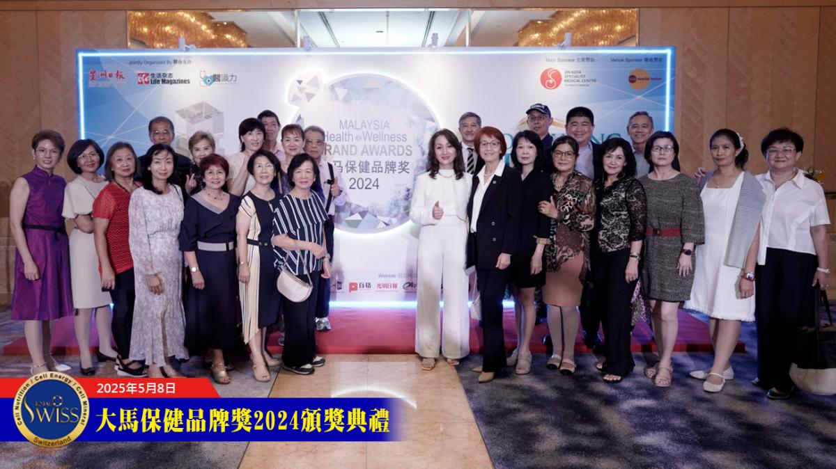 Total Swiss產品青出於藍、銳不可擋，利保晶、關活利雙雙榮獲馬來西亞年度保健品牌大獎圖細胞營養之6