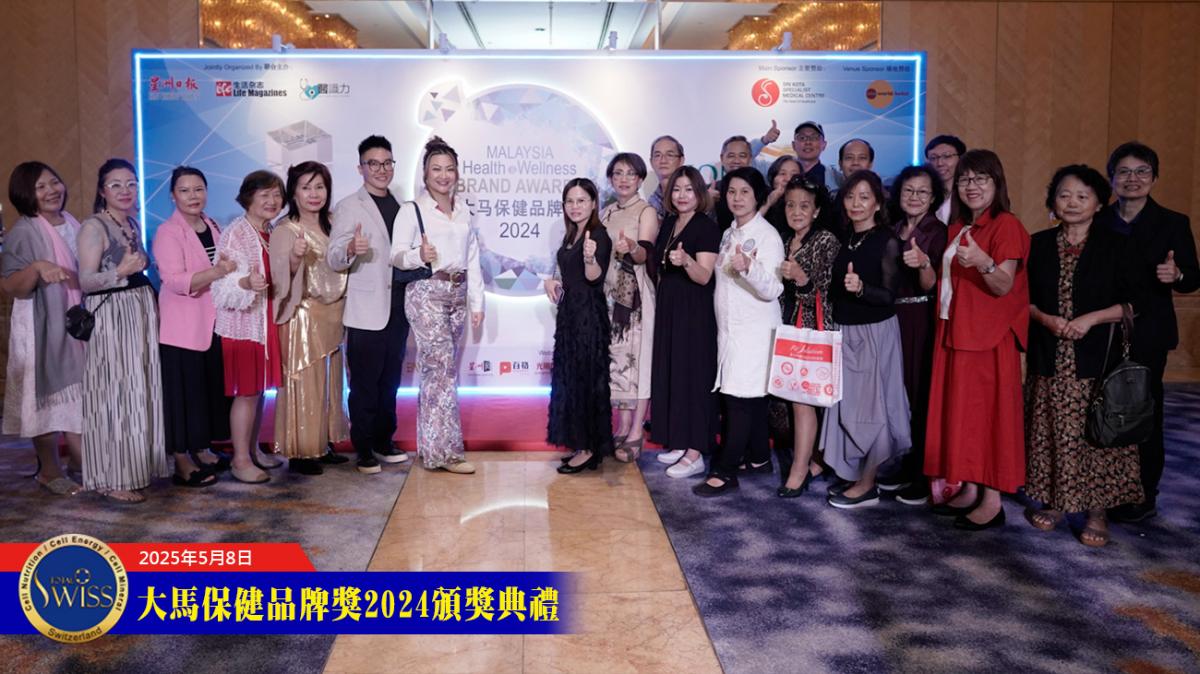 Total Swiss產品青出於藍、銳不可擋，利保晶、關活利雙雙榮獲馬來西亞年度保健品牌大獎圖細胞營養之7