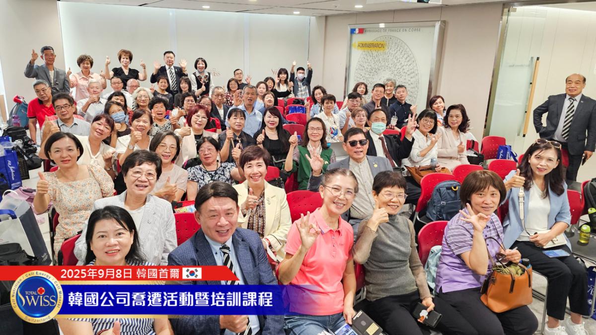 Total Swiss韓國總部喬遷系列活動Part 2 王博士開場總結字字珠璣，引導夥伴看懂基因檢測威力，學會細胞採檢技巧，共創不一樣的未來圖細胞營養之3