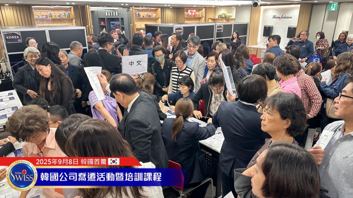 Total Swiss韓國總部喬遷系列活動Part 2 王博士開場總結字字珠璣，引導夥伴看懂基因檢測威力，學會細胞採檢技巧，共創不一樣的未來圖細胞營養之6