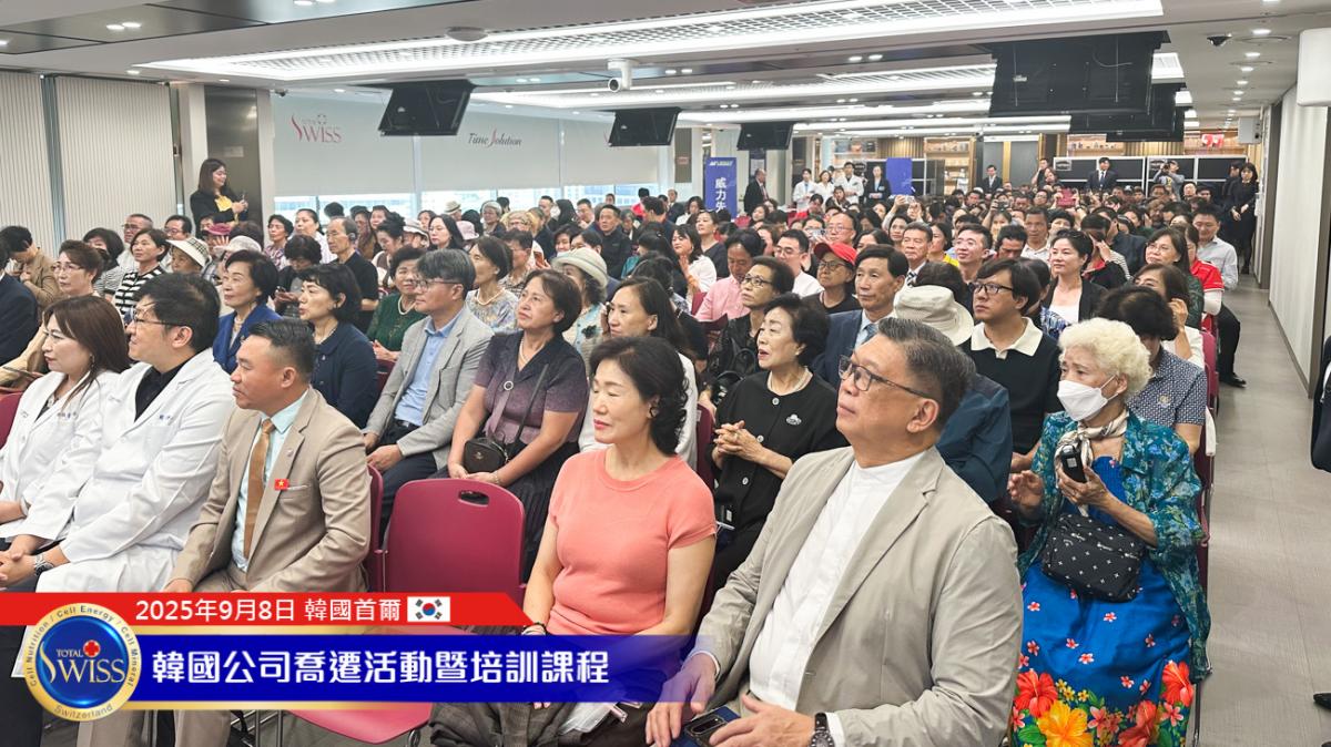 Total Swiss韓國總部喬遷系列活動Part 2 王博士開場總結字字珠璣，引導夥伴看懂基因檢測威力，學會細胞採檢技巧，共創不一樣的未來圖細胞營養之1
