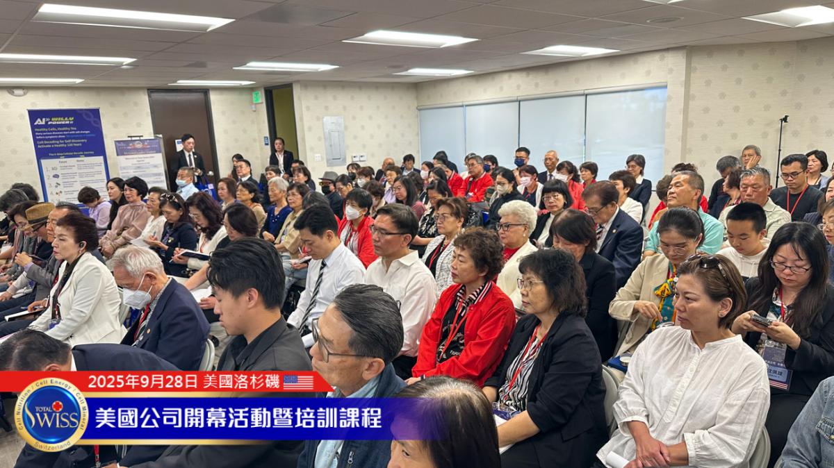 Total Swiss USA Grand Opening Part 3，78歲Amy姐分享如何走向首席CCP，46歲金東原展現再做70年壯志圖細胞營養之4
