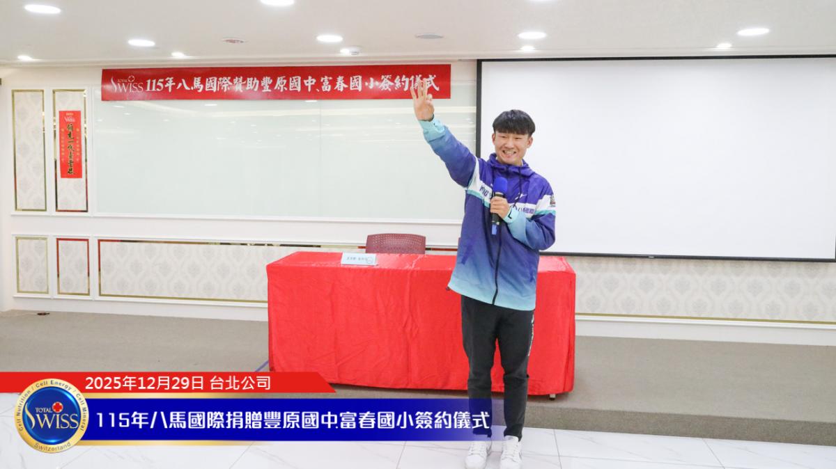 301面金牌見證成果!Total Swiss 深扎根、勤耕耘,連續贊助富春國小、豐原國中飛盤隊圖細胞營養之8