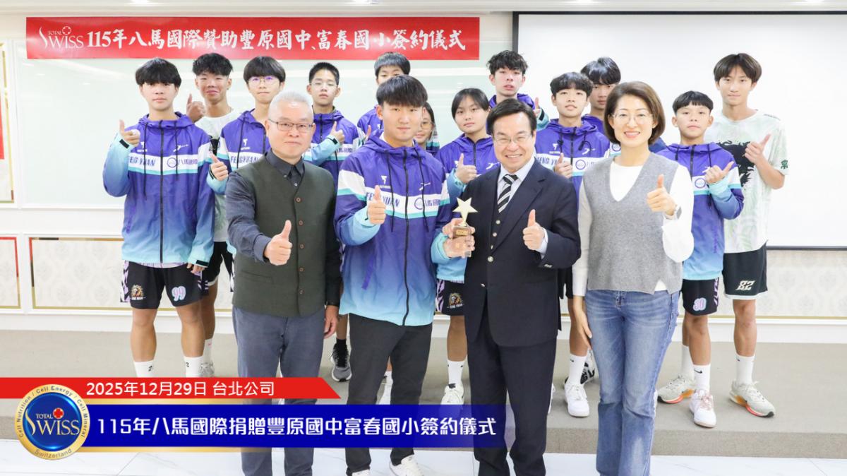 301面金牌見證成果!Total Swiss 深扎根、勤耕耘,連續贊助富春國小、豐原國中飛盤隊圖細胞營養之10