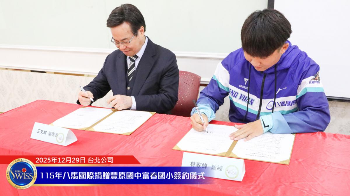 301面金牌見證成果!Total Swiss 深扎根、勤耕耘,連續贊助富春國小、豐原國中飛盤隊圖細胞營養之7