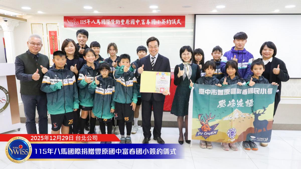 301面金牌見證成果!Total Swiss 深扎根、勤耕耘,連續贊助富春國小、豐原國中飛盤隊圖細胞營養之6
