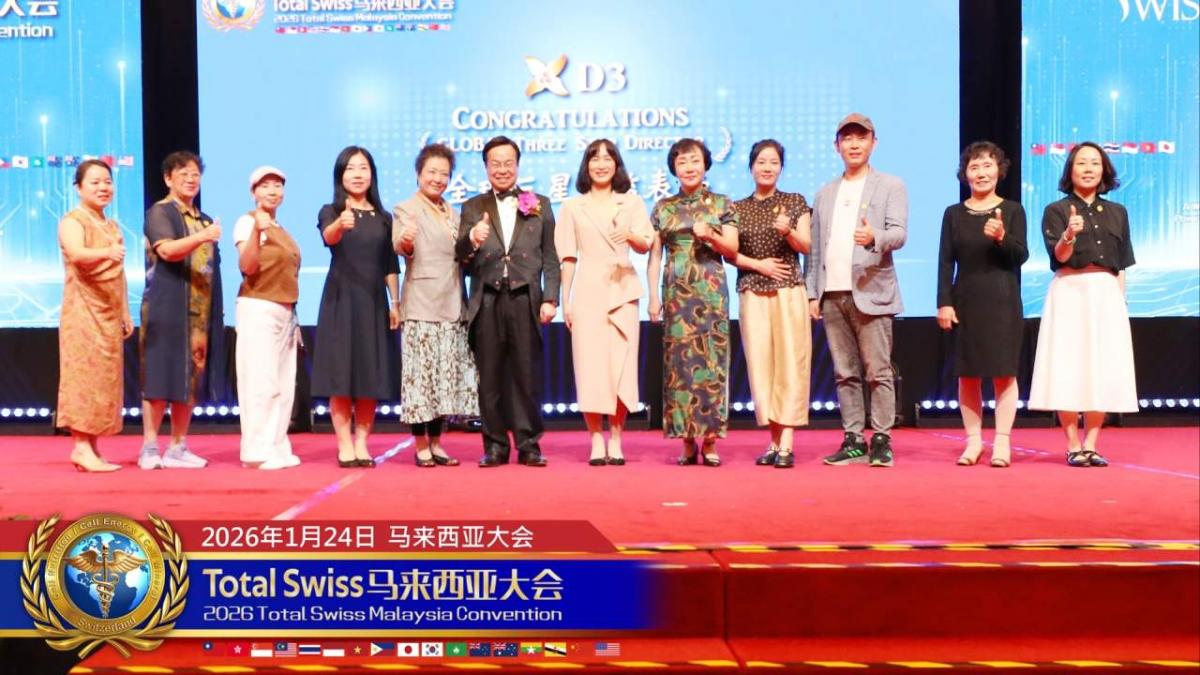 2026 Total Swiss馬來西亞大會(二)，有第一名的產品，有第一名的夥伴，還要結合兩股力量，共同點亮一個時代圖細胞營養之4