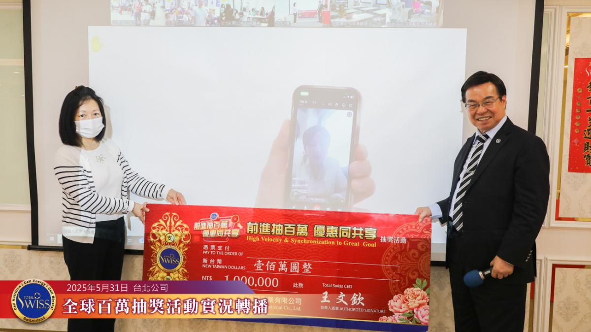第41回百萬抽獎金額500萬元，律師加持、丹斯里翁助陣，台韓夥伴各得100萬，越南皇冠抱走超級銀獎圖細胞營養之1