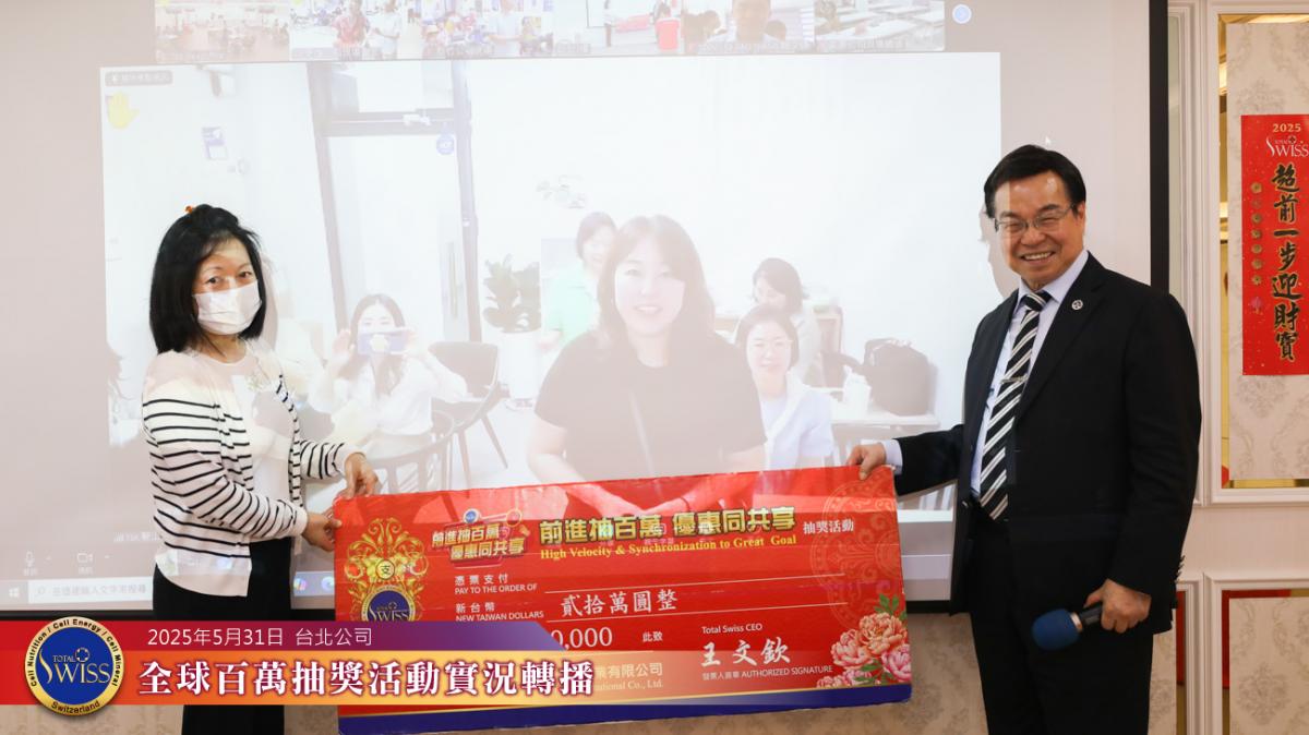 第41回百萬抽獎金額500萬元，律師加持、丹斯里翁助陣，台韓夥伴各得100萬，越南皇冠抱走超級銀獎圖細胞營養之3