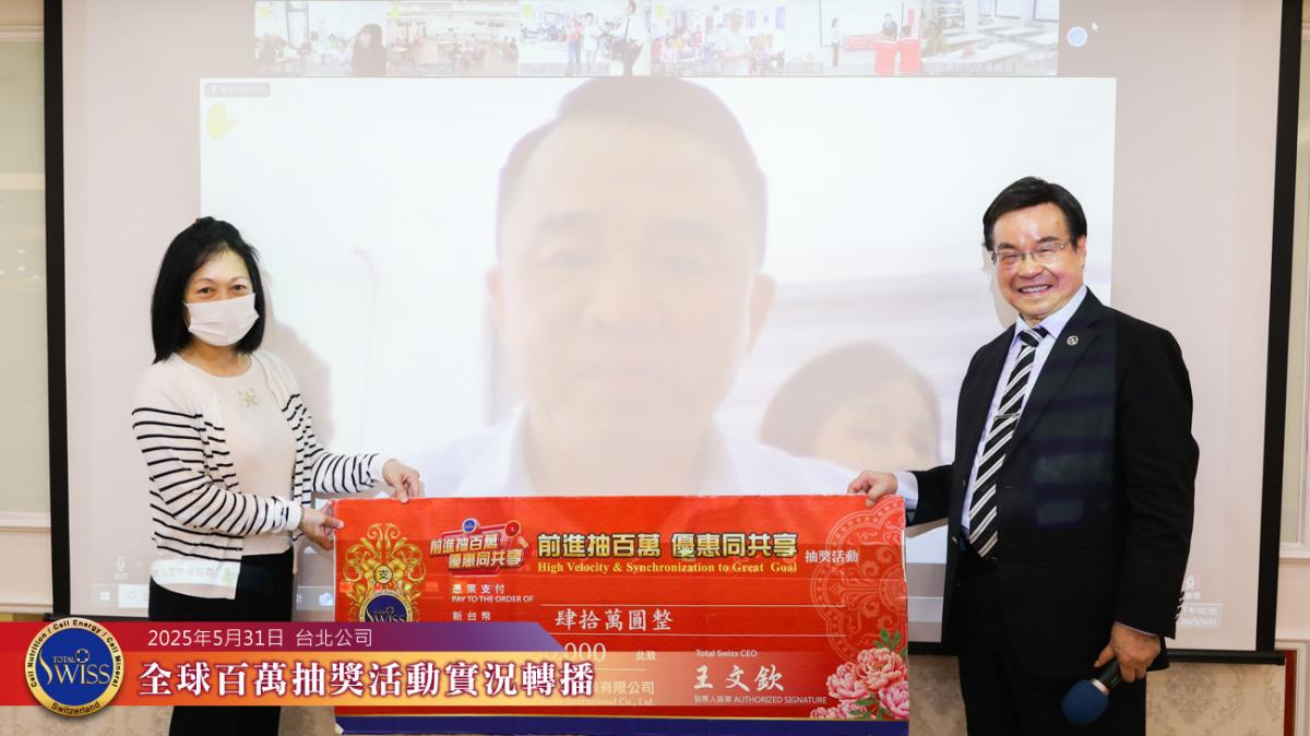 第41回百萬抽獎金額500萬元，律師加持、丹斯里翁助陣，台韓夥伴各得100萬，越南皇冠抱走超級銀獎圖細胞營養之2