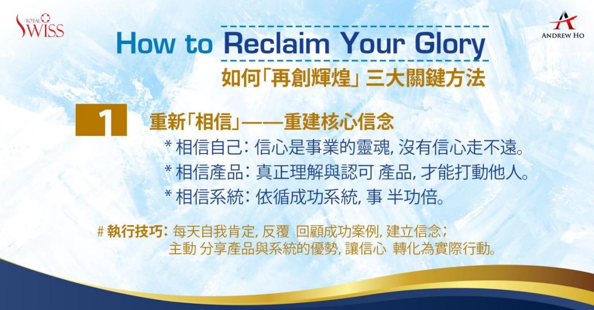 何書忠博士用成功的四大核心、財富的五大密碼引領Total Swiss全球夥伴莫忘初衷、再創輝煌圖細胞營養之7