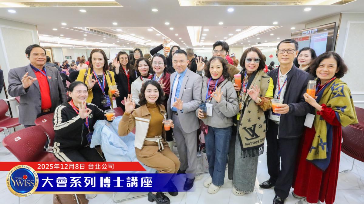 Total Swiss 2026超級計畫處處有契機,落地上網全球走透透,王博士展現寬廣藍圖,引領夥伴共享大豐收圖細胞營養之10