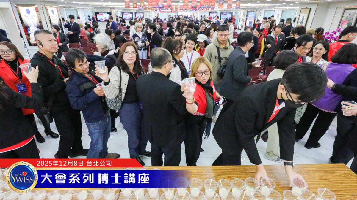 Total Swiss 2026超級計畫處處有契機,落地上網全球走透透,王博士展現寬廣藍圖,引領夥伴共享大豐收圖細胞營養之6