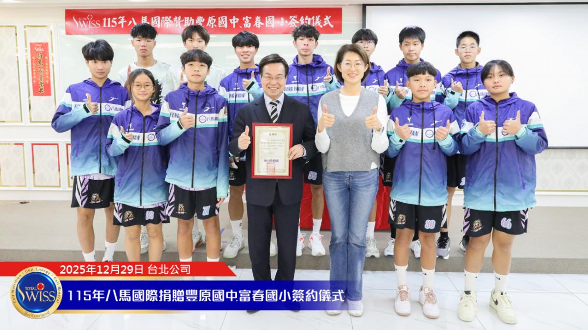 301面金牌見證成果!Total Swiss 深扎根、勤耕耘,連續贊助富春國小、豐原國中飛盤隊圖細胞營養之3