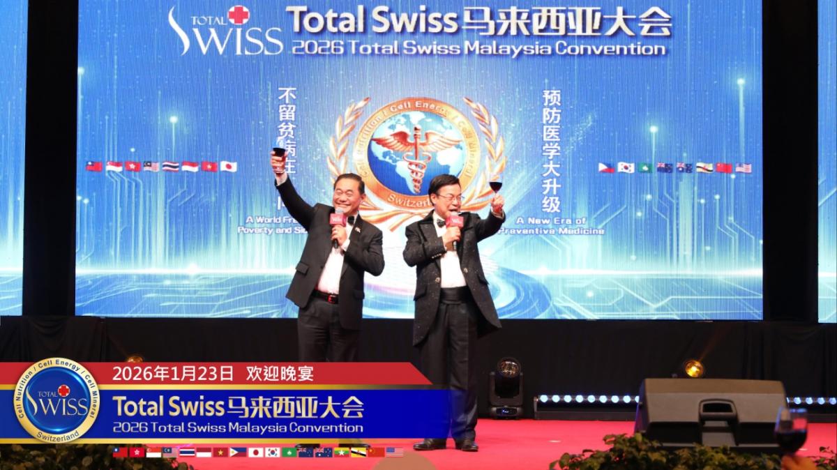 2026馬來西亞大會（一），一千多位夥伴在歡迎晚宴歌舞美食中，展現全球一家人的Total Swiss凝聚力圖細胞營養之1