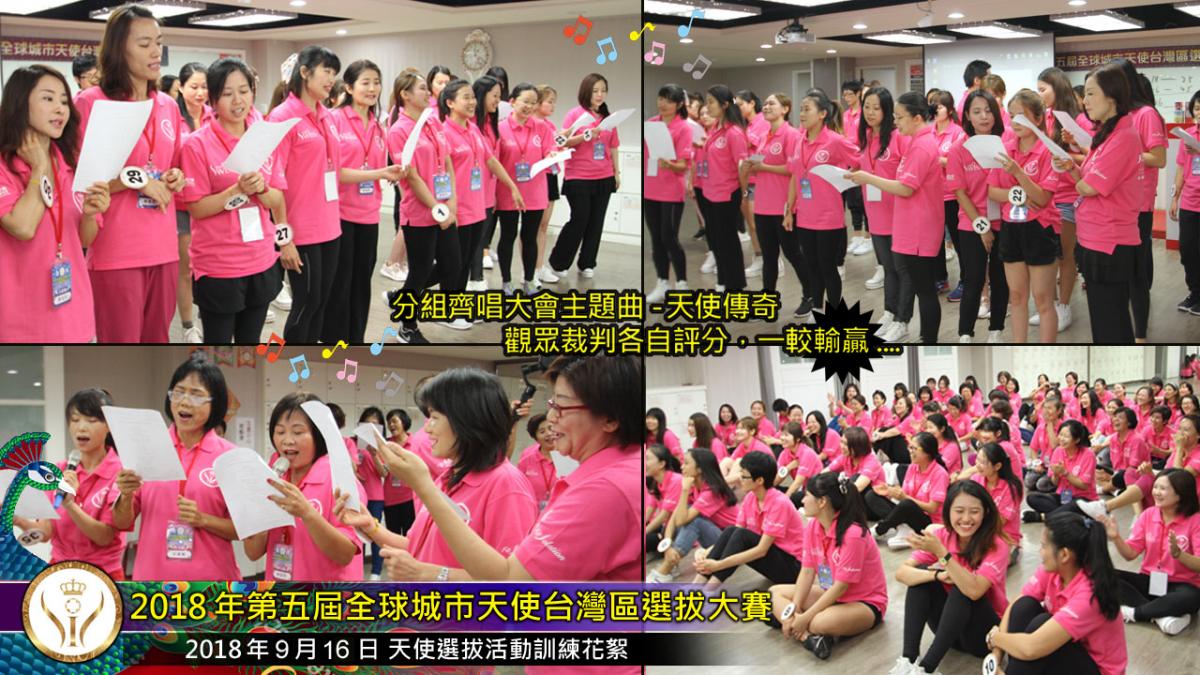 第五屆全球城市天使台灣區選拔大賽培訓花絮圖細胞營養之2