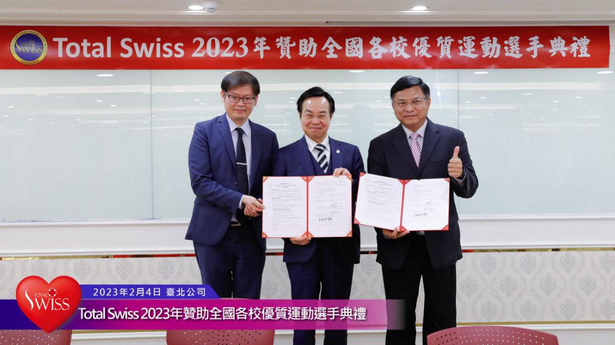 Total Swiss 2023年贊助全國各校優質運動選手典禮傳真圖細胞營養之16