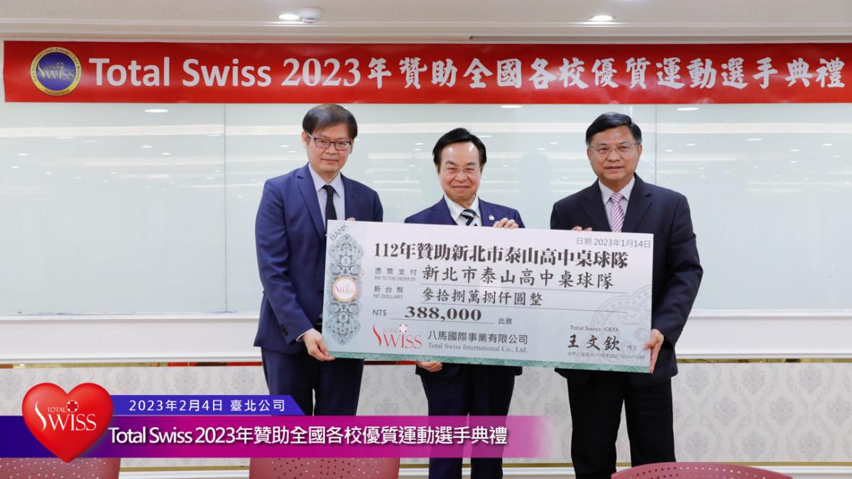 Total Swiss 2023年贊助全國各校優質運動選手典禮傳真圖細胞營養之17