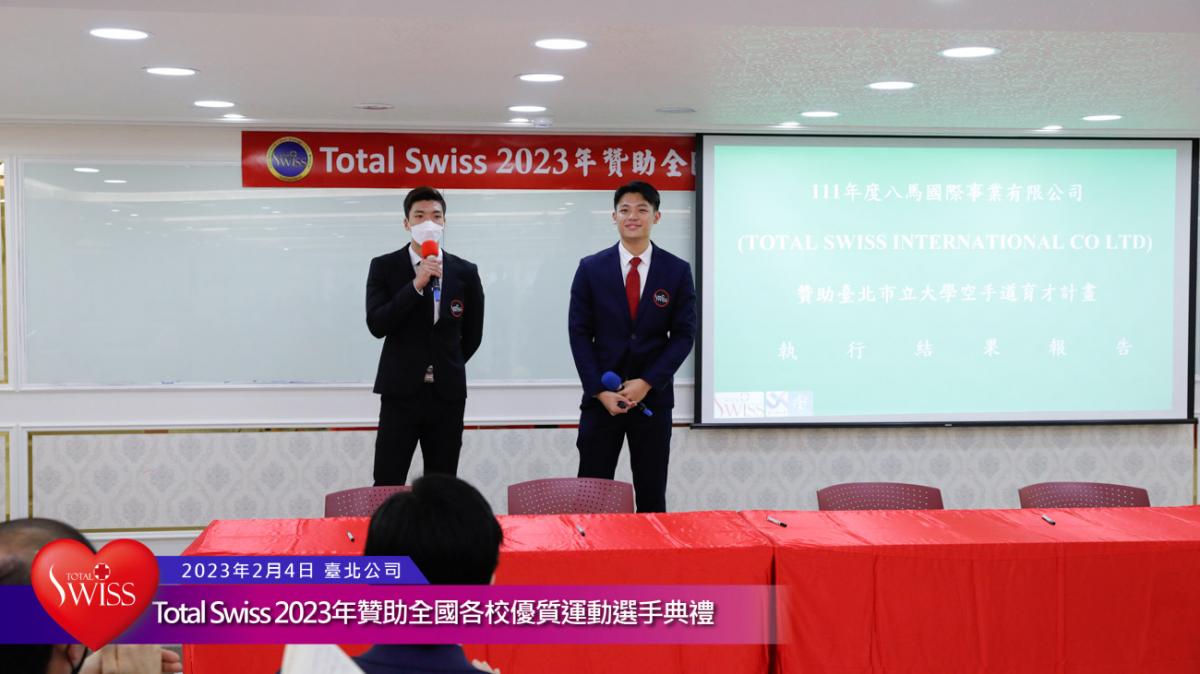 Total Swiss 2023年贊助全國各校優質運動選手典禮傳真圖細胞營養之15