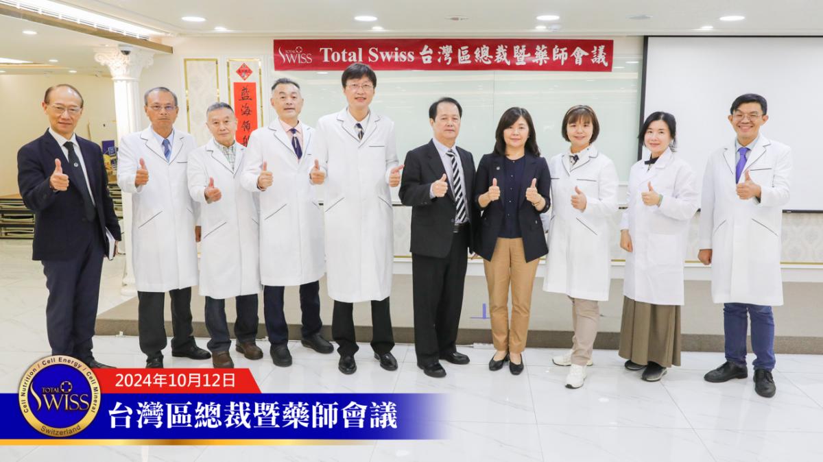 Presidential and Pharmacist Conference: Dr. Wang Analyzes Channel Advantages, Encourages Presidents to Guide Pharmacists to Demonstrate Professionalis圖細胞營養之4