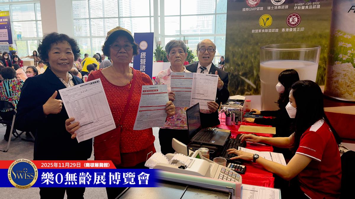 2025高雄樂齡展，夥伴戰力十足，試飲一杯好評如潮，Day 2創下15480杯新紀錄圖細胞營養之2