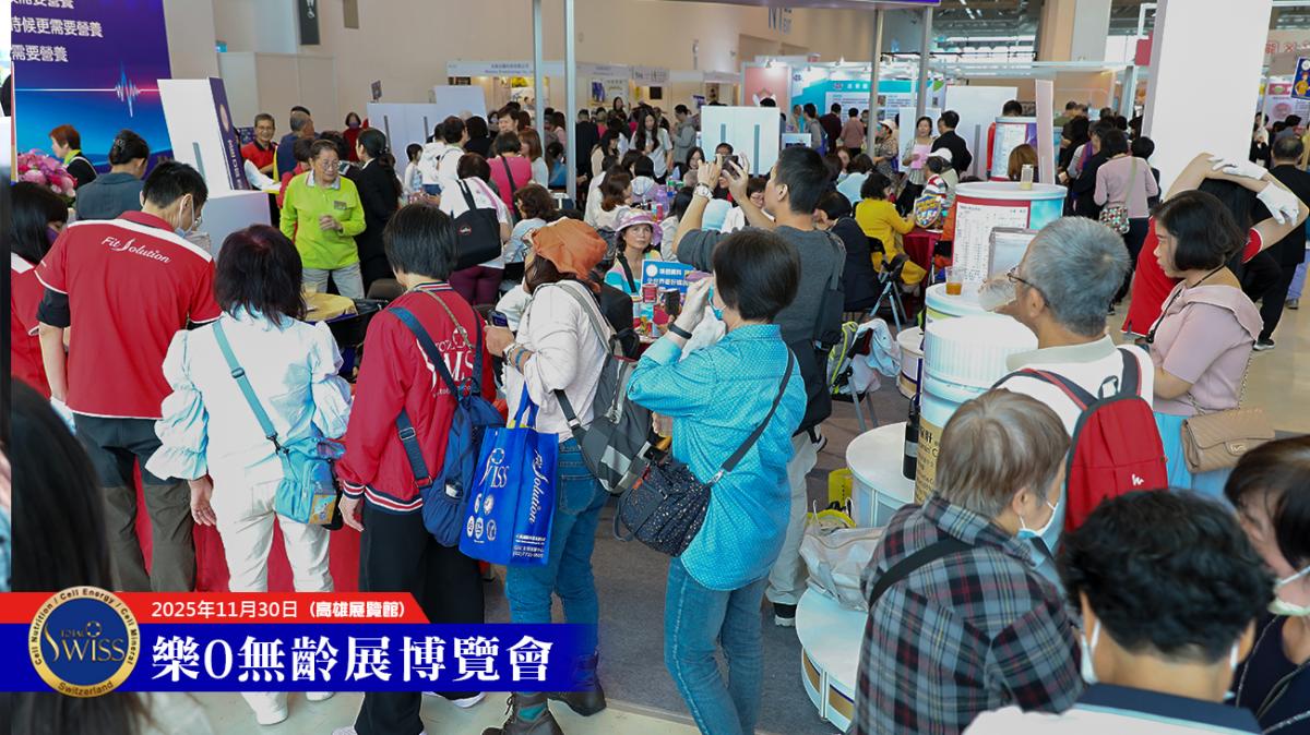 Total Swiss天天分享破萬杯,2025高雄樂•無齡博覽會,在43680杯歷史紀錄中圓滿落幕圖細胞營養之2