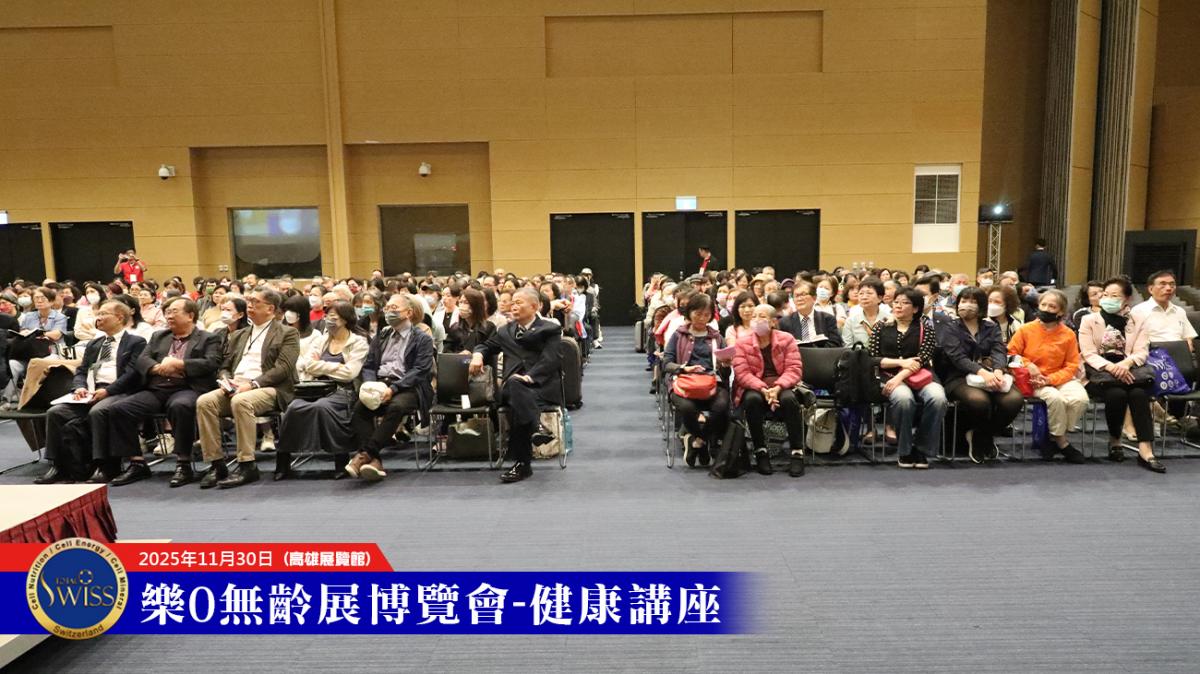 王博士闡述 「看全局、抓重點、有方案、能圓滿」不生病的智慧，Total Swiss矢志不留貧病在人間圖細胞營養之4