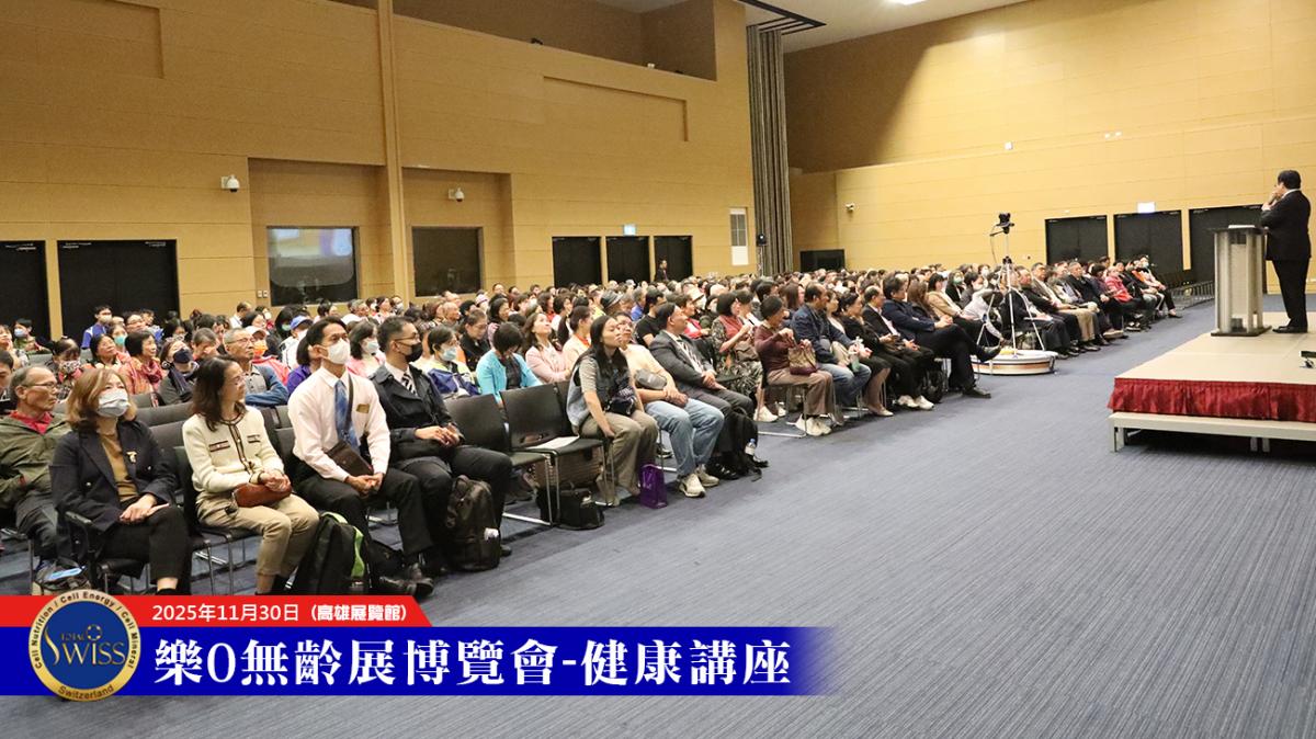 王博士闡述 「看全局、抓重點、有方案、能圓滿」不生病的智慧，Total Swiss矢志不留貧病在人間圖細胞營養之1