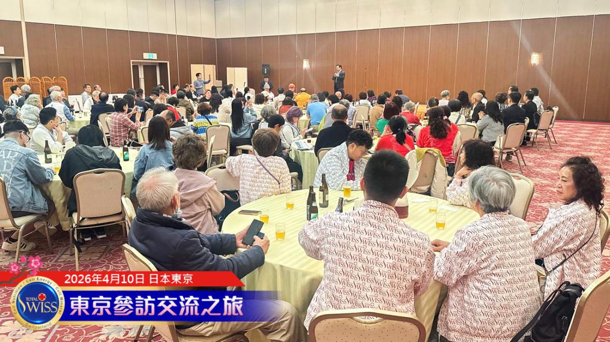 Total Swiss東京參訪交流Day1,千葉海景溫泉飯店晚宴,王博士祝願夥伴與新朋友把身體鍛造成摔下去不會破的杯子圖細胞營養之1