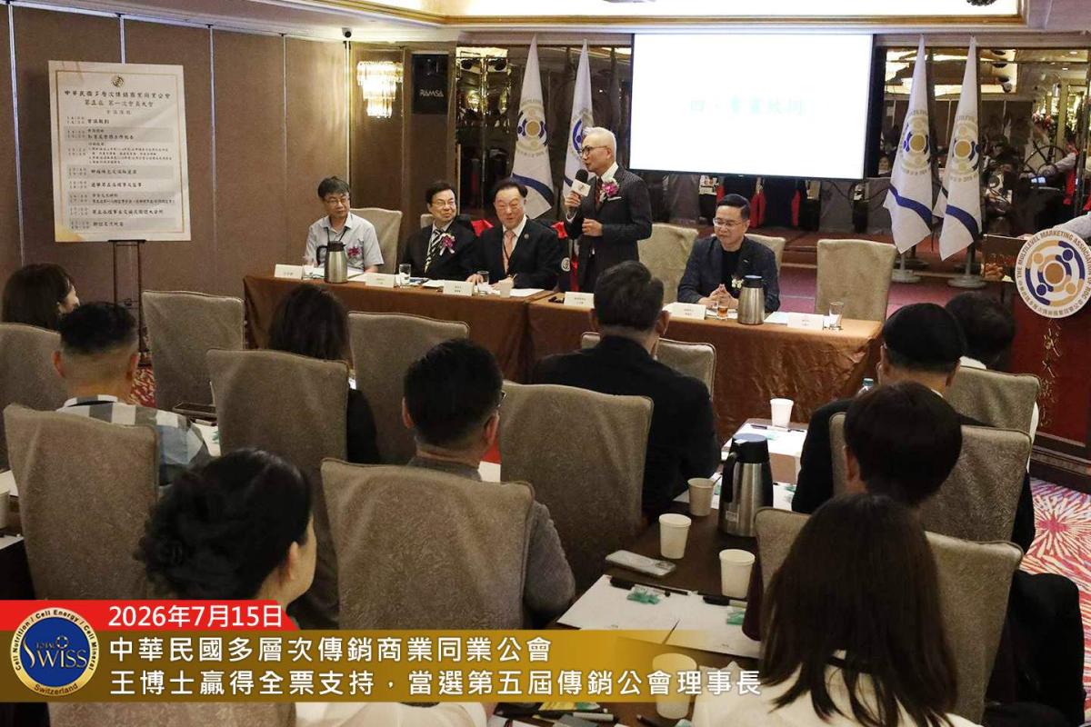 賀！王博士全票當選第五屆公會理事長，賀！台灣傳銷迎來改革產業新契機，賀！八馬夥伴迎來事業倍增新潛能圖細胞營養之3