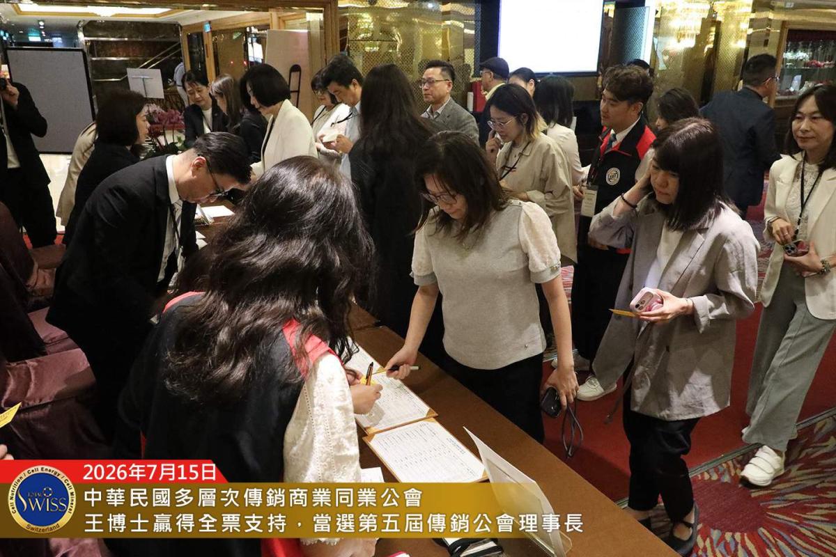 賀！王博士全票當選第五屆公會理事長，賀！台灣傳銷迎來改革產業新契機，賀！八馬夥伴迎來事業倍增新潛能圖細胞營養之4